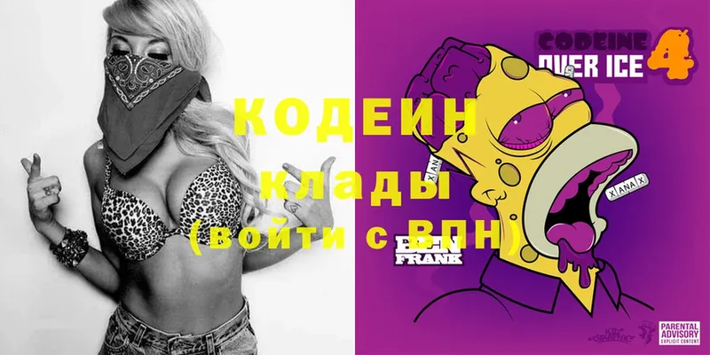 купить  цена  Рязань  Кодеин напиток Lean (лин) 